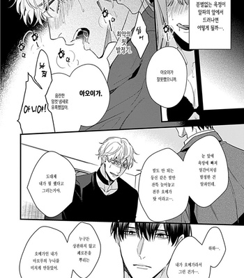 [MIKAWA Keiya] Drastic Omega [Kr] – Gay Manga sex 95