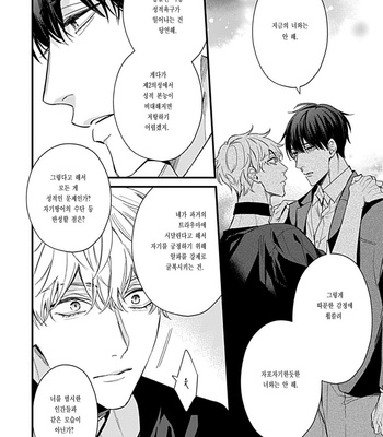 [MIKAWA Keiya] Drastic Omega [Kr] – Gay Manga sex 99