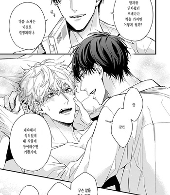 [MIKAWA Keiya] Drastic Omega [Kr] – Gay Manga sex 213