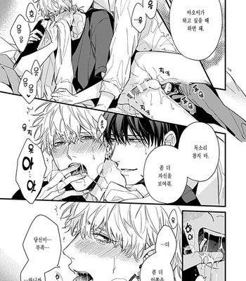[MIKAWA Keiya] Drastic Omega [Kr] – Gay Manga sex 219