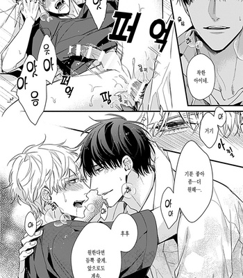 [MIKAWA Keiya] Drastic Omega [Kr] – Gay Manga sex 220