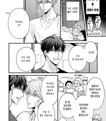 [MIKAWA Keiya] Drastic Omega [Kr] – Gay Manga sex 223