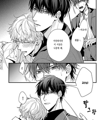 [MIKAWA Keiya] Drastic Omega [Kr] – Gay Manga sex 183