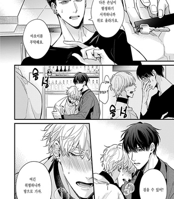 [MIKAWA Keiya] Drastic Omega [Kr] – Gay Manga sex 184