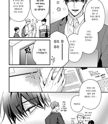 [MIKAWA Keiya] Drastic Omega [Kr] – Gay Manga sex 77