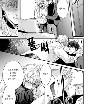 [MIKAWA Keiya] Drastic Omega [Kr] – Gay Manga sex 185