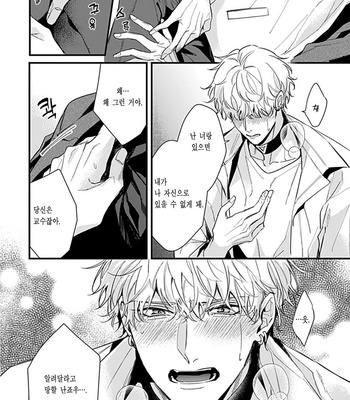 [MIKAWA Keiya] Drastic Omega [Kr] – Gay Manga sex 186
