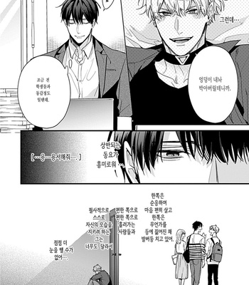 [MIKAWA Keiya] Drastic Omega [Kr] – Gay Manga sex 79