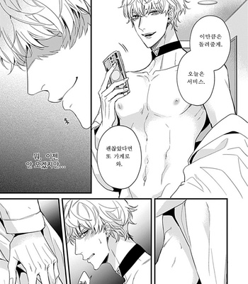 [MIKAWA Keiya] Drastic Omega [Kr] – Gay Manga sex 11