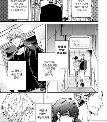 [MIKAWA Keiya] Drastic Omega [Kr] – Gay Manga sex 13