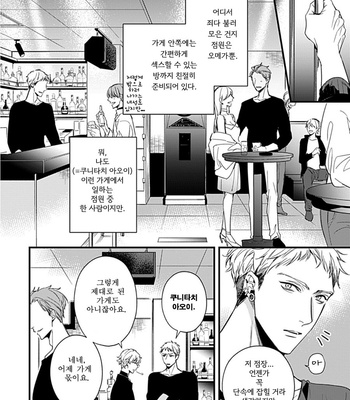 [MIKAWA Keiya] Drastic Omega [Kr] – Gay Manga sex 14