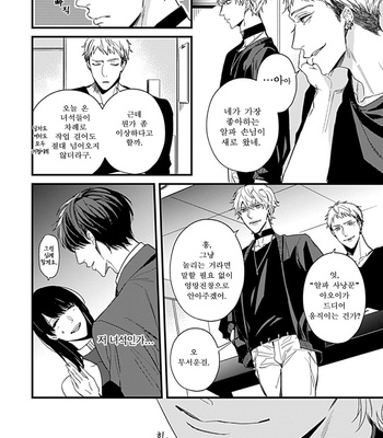 [MIKAWA Keiya] Drastic Omega [Kr] – Gay Manga sex 16