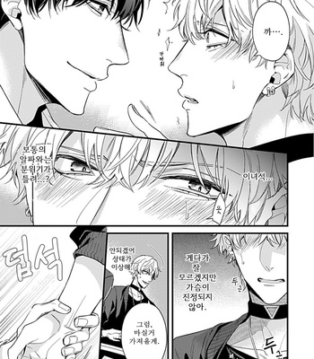[MIKAWA Keiya] Drastic Omega [Kr] – Gay Manga sex 19