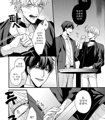 [MIKAWA Keiya] Drastic Omega [Kr] – Gay Manga sex 20