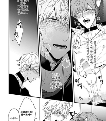 [MIKAWA Keiya] Drastic Omega [Kr] – Gay Manga sex 24
