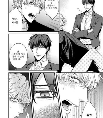 [MIKAWA Keiya] Drastic Omega [Kr] – Gay Manga sex 26