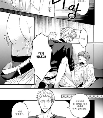 [MIKAWA Keiya] Drastic Omega [Kr] – Gay Manga sex 31