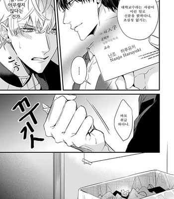 [MIKAWA Keiya] Drastic Omega [Kr] – Gay Manga sex 33