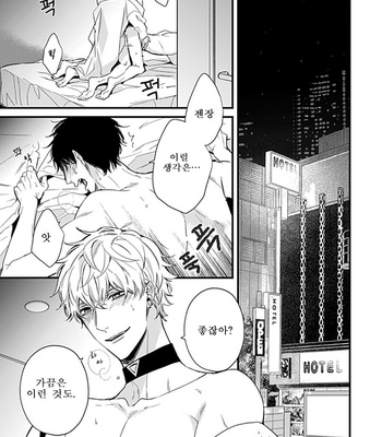 [MIKAWA Keiya] Drastic Omega [Kr] – Gay Manga sex 7