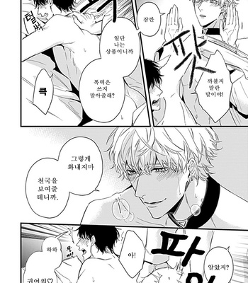 [MIKAWA Keiya] Drastic Omega [Kr] – Gay Manga sex 8