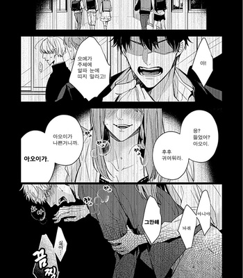 [MIKAWA Keiya] Drastic Omega [Kr] – Gay Manga sex 35