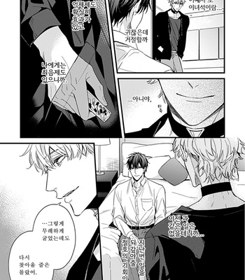 [MIKAWA Keiya] Drastic Omega [Kr] – Gay Manga sex 45