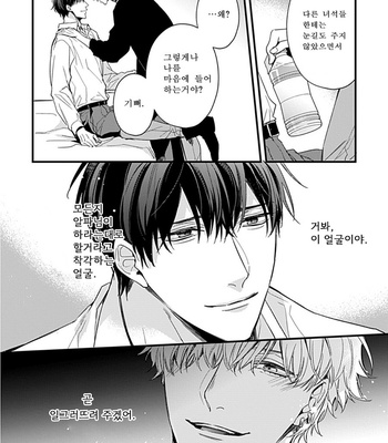 [MIKAWA Keiya] Drastic Omega [Kr] – Gay Manga sex 46