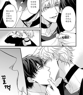 [MIKAWA Keiya] Drastic Omega [Kr] – Gay Manga sex 47