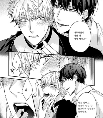 [MIKAWA Keiya] Drastic Omega [Kr] – Gay Manga sex 55