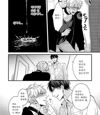[MIKAWA Keiya] Drastic Omega [Kr] – Gay Manga sex 60