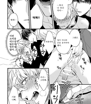 [MIKAWA Keiya] Drastic Omega [Kr] – Gay Manga sex 64