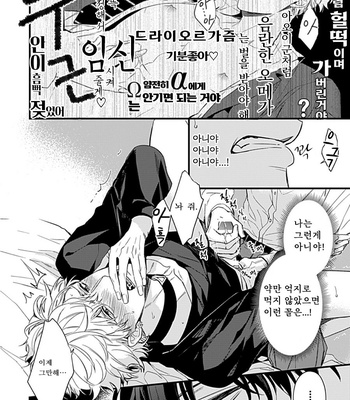 [MIKAWA Keiya] Drastic Omega [Kr] – Gay Manga sex 66