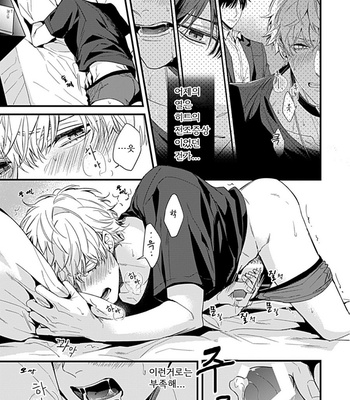 [MIKAWA Keiya] Drastic Omega [Kr] – Gay Manga sex 39