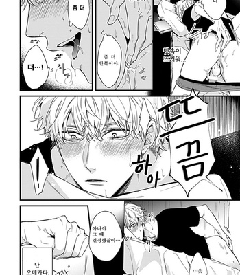 [MIKAWA Keiya] Drastic Omega [Kr] – Gay Manga sex 40