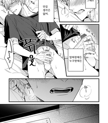 [MIKAWA Keiya] Drastic Omega [Kr] – Gay Manga sex 41