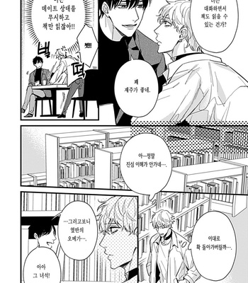 [MIKAWA Keiya] Drastic Omega [Kr] – Gay Manga sex 151