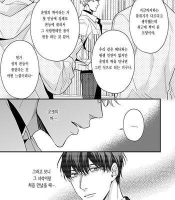 [MIKAWA Keiya] Drastic Omega [Kr] – Gay Manga sex 152