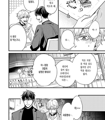 [MIKAWA Keiya] Drastic Omega [Kr] – Gay Manga sex 159