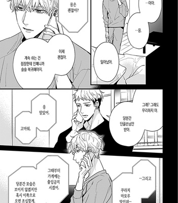[MIKAWA Keiya] Drastic Omega [Kr] – Gay Manga sex 142