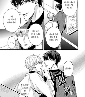[MIKAWA Keiya] Drastic Omega [Kr] – Gay Manga sex 160