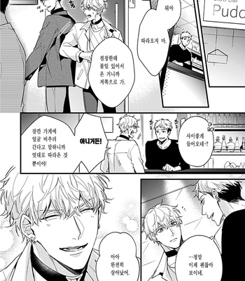 [MIKAWA Keiya] Drastic Omega [Kr] – Gay Manga sex 163