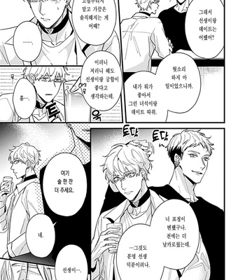 [MIKAWA Keiya] Drastic Omega [Kr] – Gay Manga sex 164