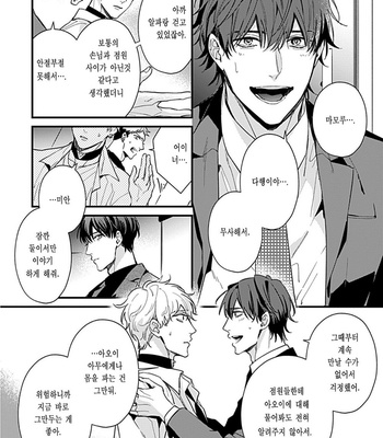 [MIKAWA Keiya] Drastic Omega [Kr] – Gay Manga sex 167