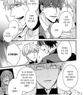 [MIKAWA Keiya] Drastic Omega [Kr] – Gay Manga sex 168