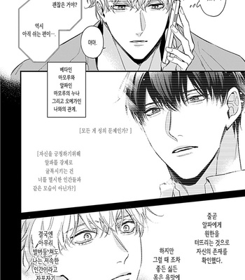 [MIKAWA Keiya] Drastic Omega [Kr] – Gay Manga sex 143