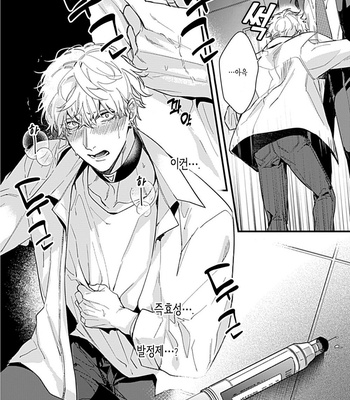 [MIKAWA Keiya] Drastic Omega [Kr] – Gay Manga sex 173