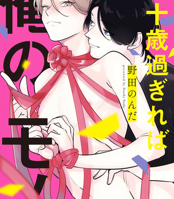 [NODA Nonda] Hatachi Sugireba Ore no Mono [Eng] (c.1-3) – Gay Manga sex 5