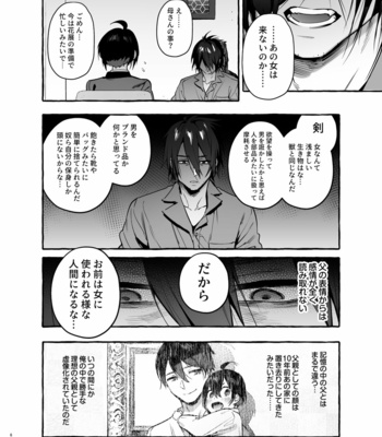 [Otosan no Kurorekishi (Maemukina Do M)] Wanwan o Gifu-san 2 [JP] – Gay Manga sex 7