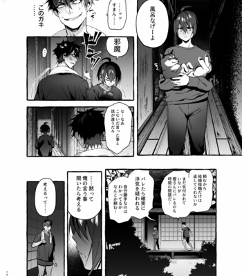 [Otosan no Kurorekishi (Maemukina Do M)] Wanwan o Gifu-san 2 [JP] – Gay Manga sex 19