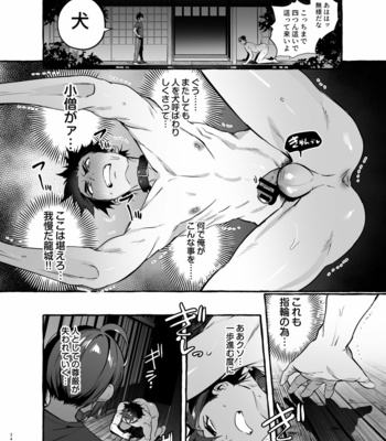 [Otosan no Kurorekishi (Maemukina Do M)] Wanwan o Gifu-san 2 [JP] – Gay Manga sex 35